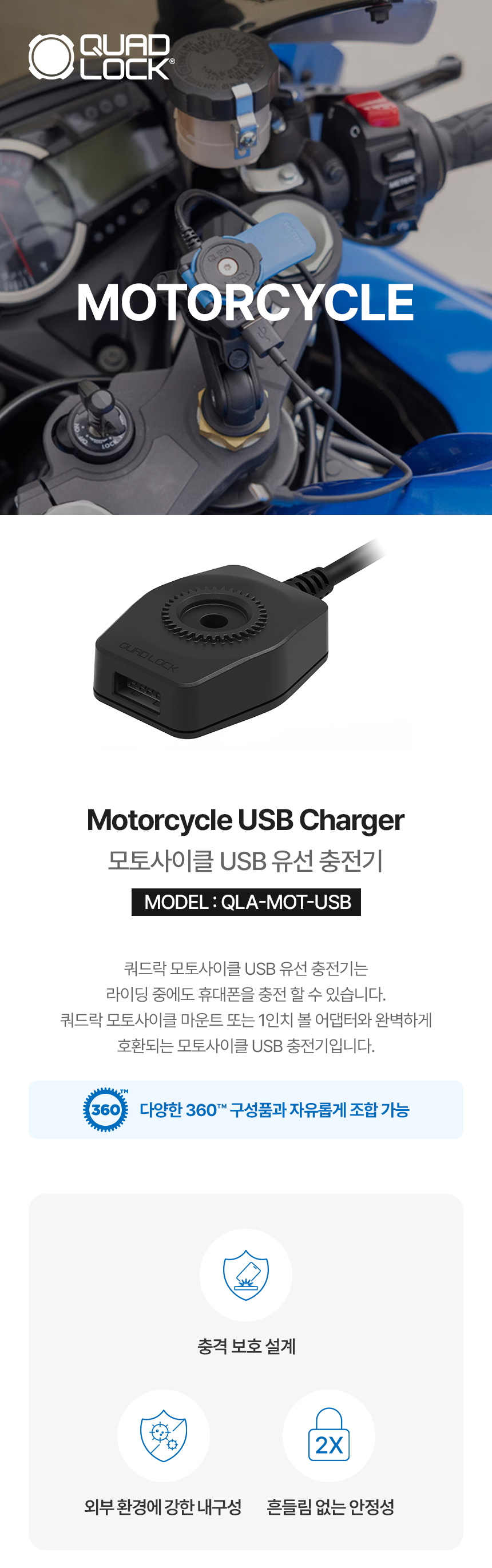 쿼드락 모터사이클 USB 충전기 상세 이미지 1